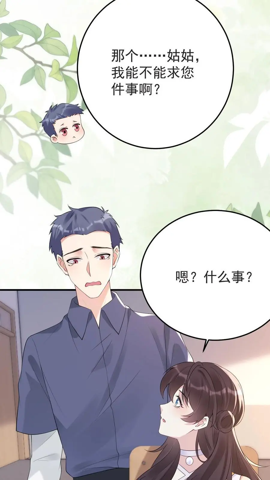 第164话 吃嫩草的心思 第6页