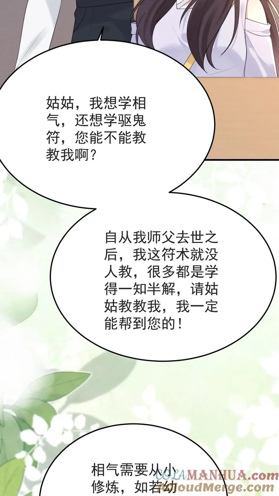 第164话 吃嫩草的心思 第7页