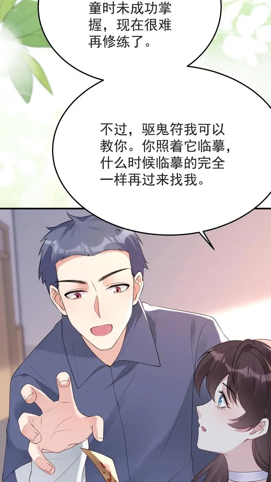 第164话 吃嫩草的心思 第8页