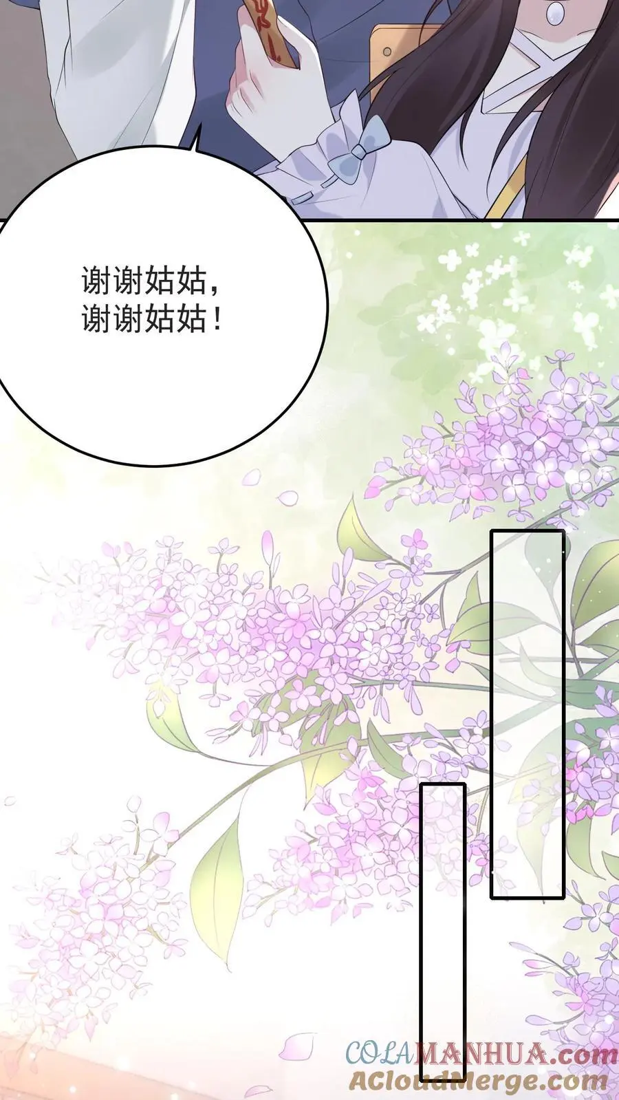 第164话 吃嫩草的心思 第9页