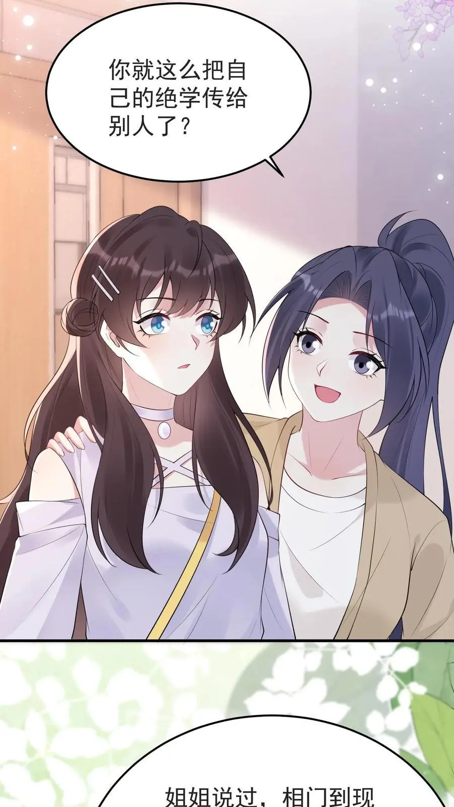第164话 吃嫩草的心思 第10页