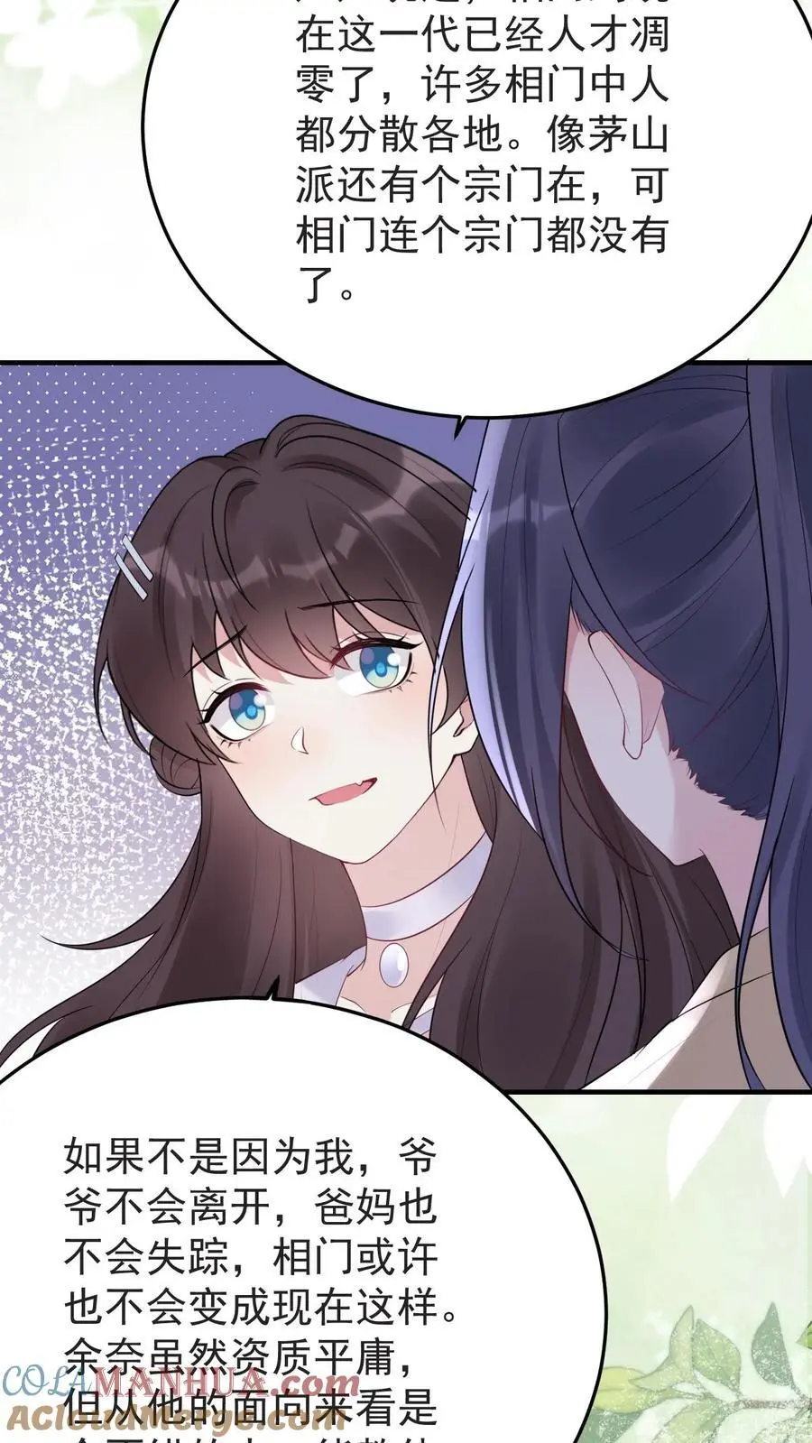 第164话 吃嫩草的心思 第11页