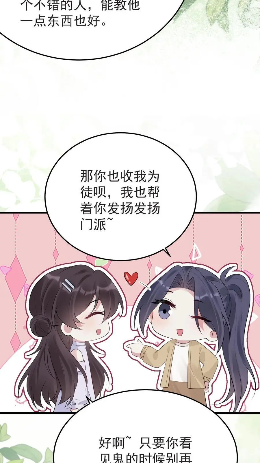 第164话 吃嫩草的心思 第12页