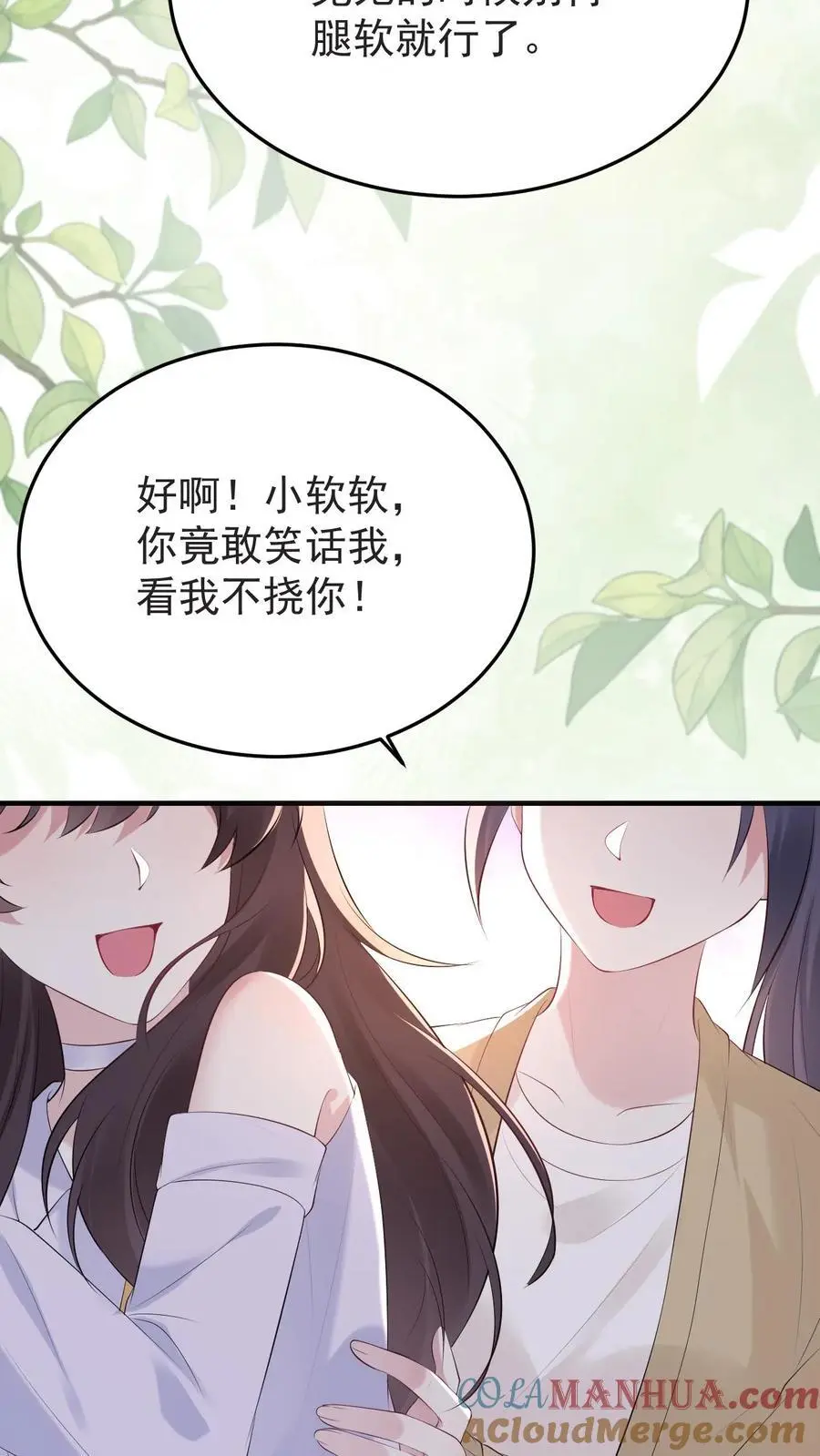 第164话 吃嫩草的心思 第13页