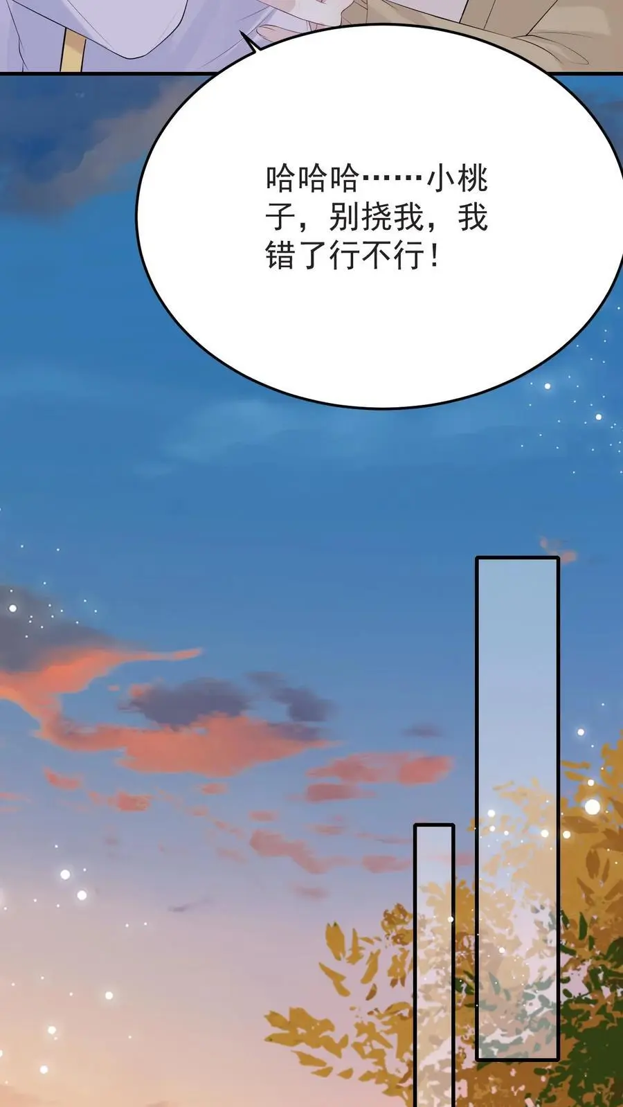 第164话 吃嫩草的心思 第14页