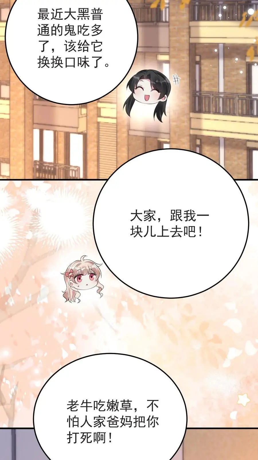 第164话 吃嫩草的心思 第16页