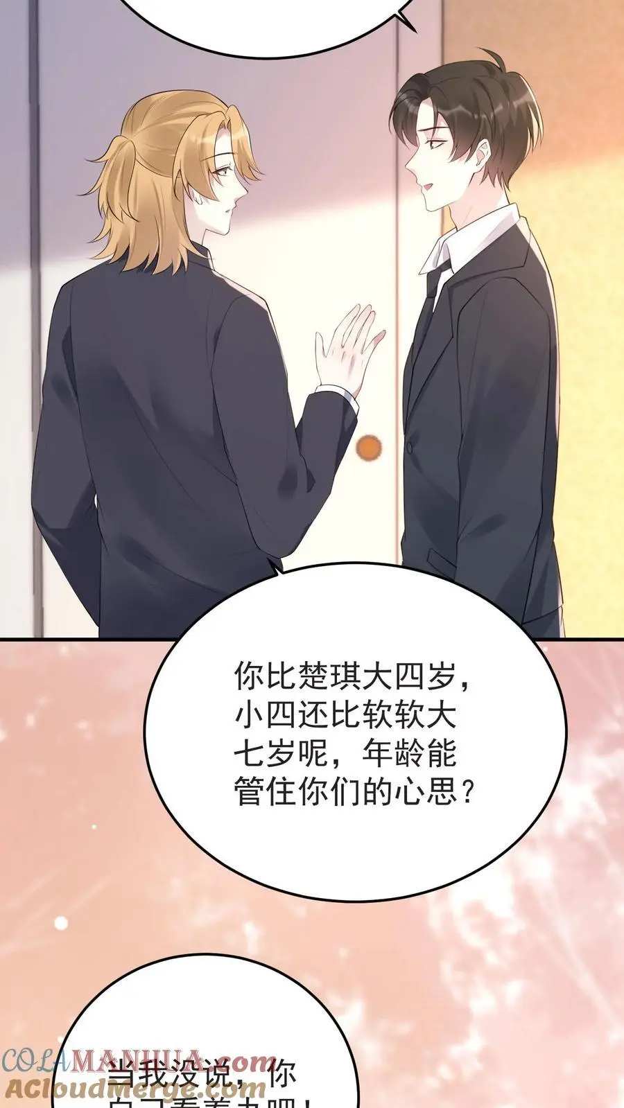第164话 吃嫩草的心思 第17页