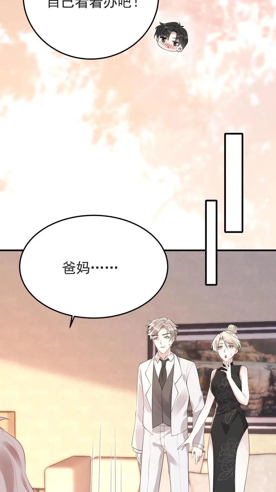 第164话 吃嫩草的心思 第18页