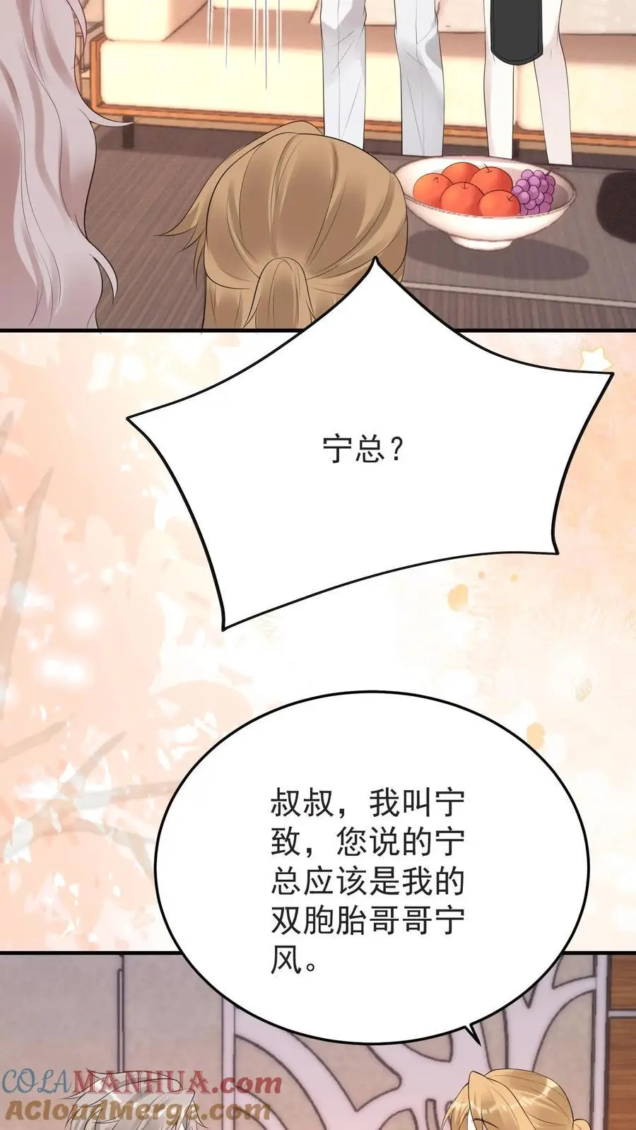 第164话 吃嫩草的心思 第19页