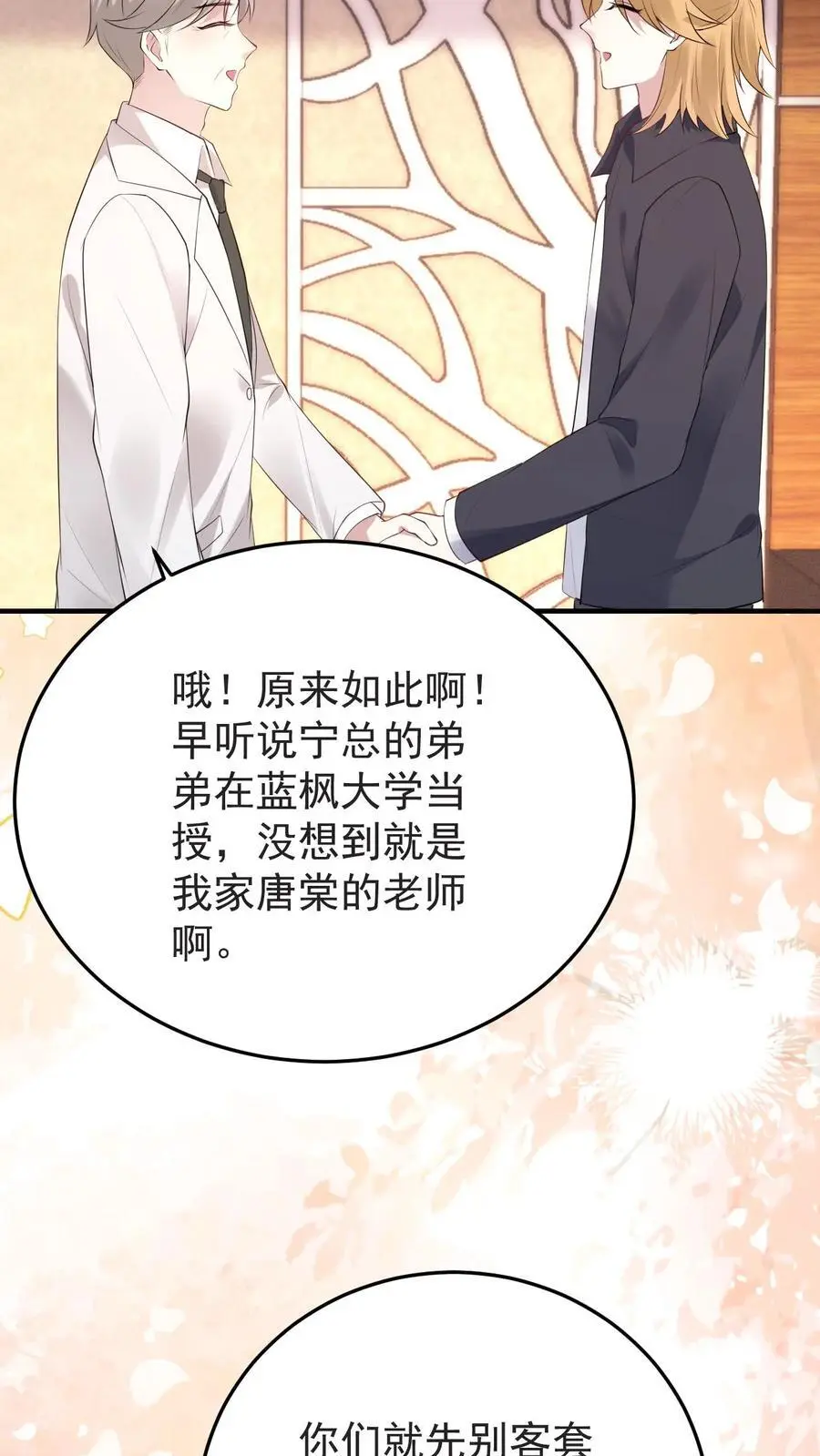 第164话 吃嫩草的心思 第20页