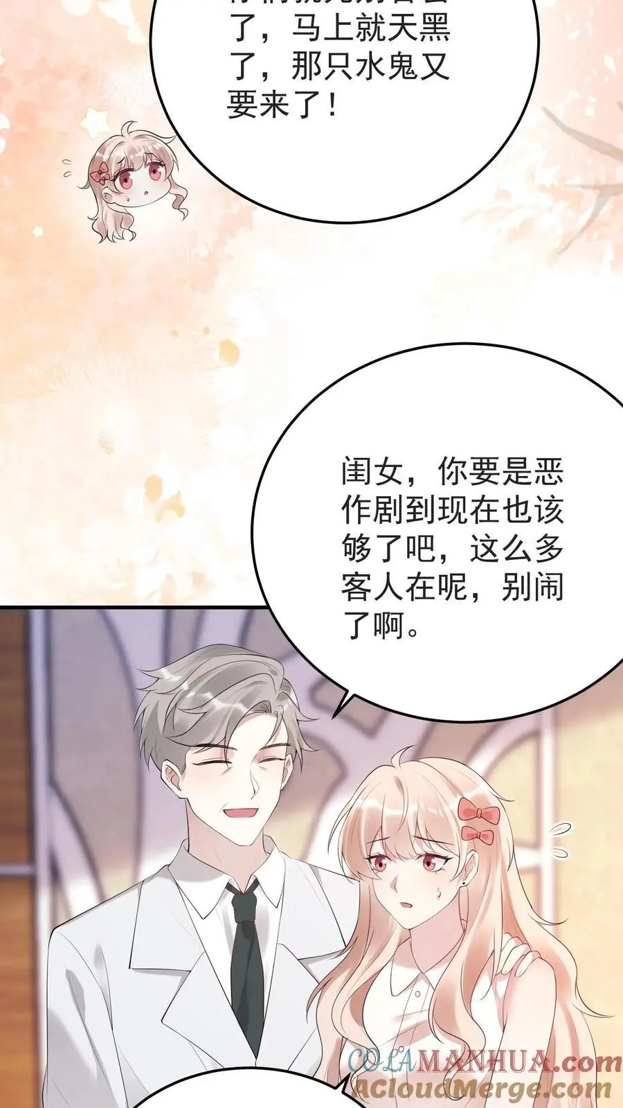 第164话 吃嫩草的心思 第21页
