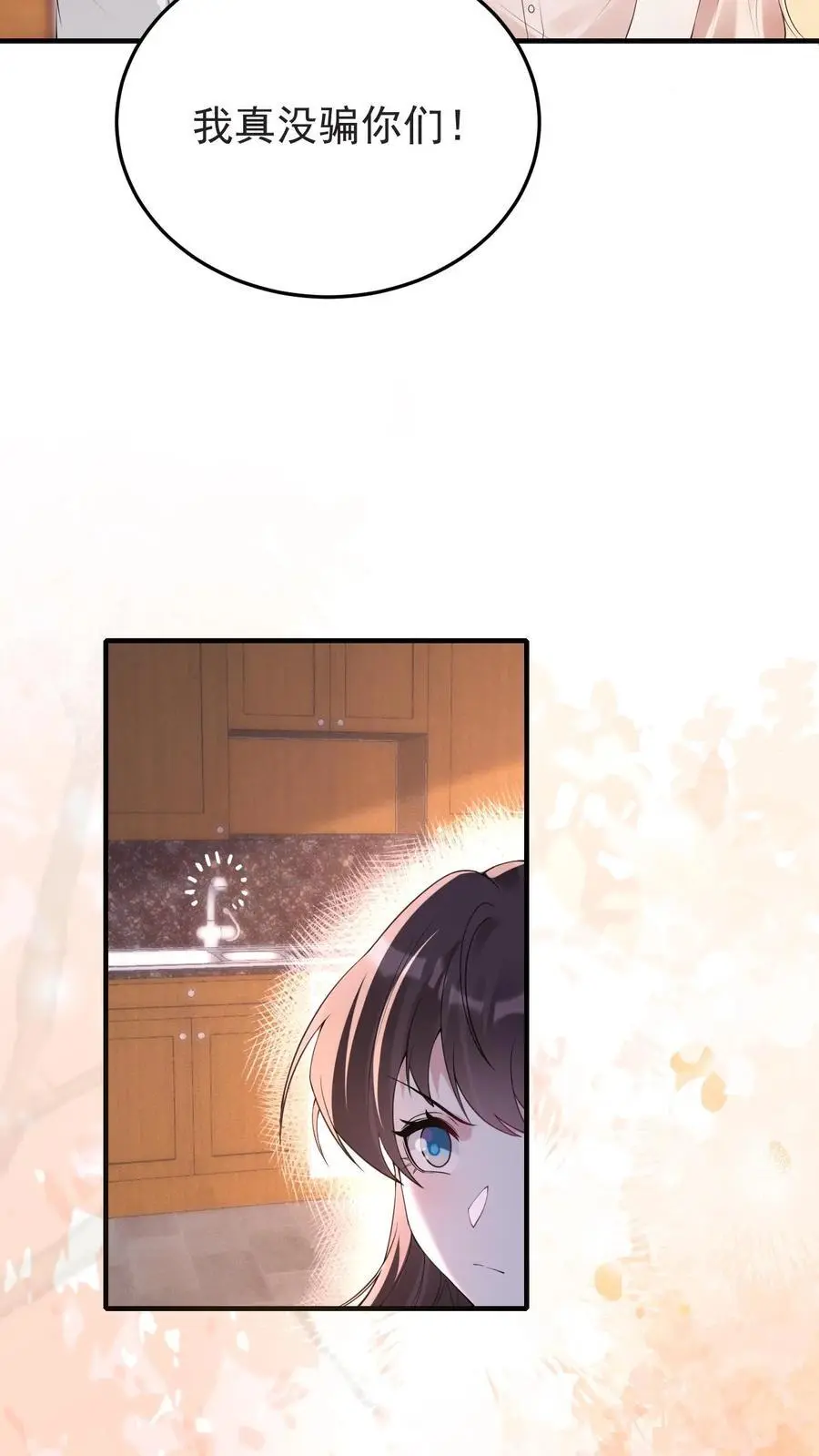 第164话 吃嫩草的心思 第22页