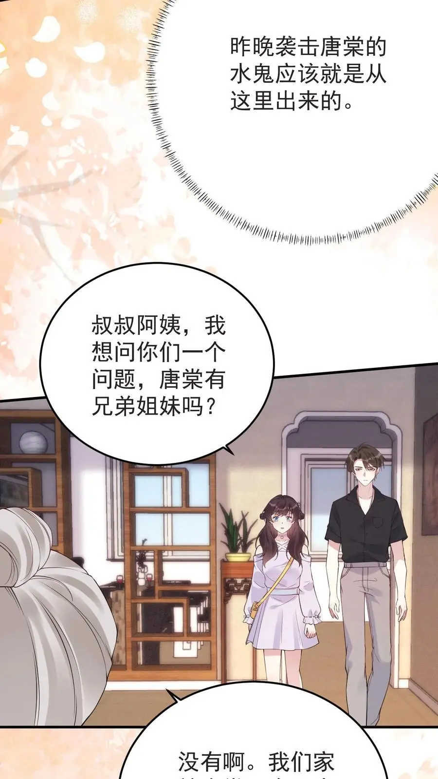 第164话 吃嫩草的心思 第24页