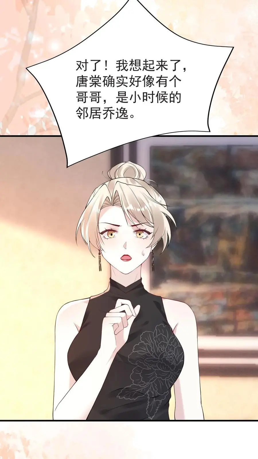 第164话 吃嫩草的心思 第26页
