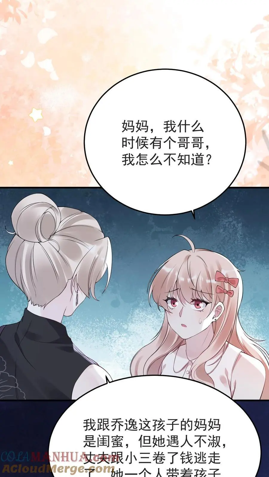 第164话 吃嫩草的心思 第27页