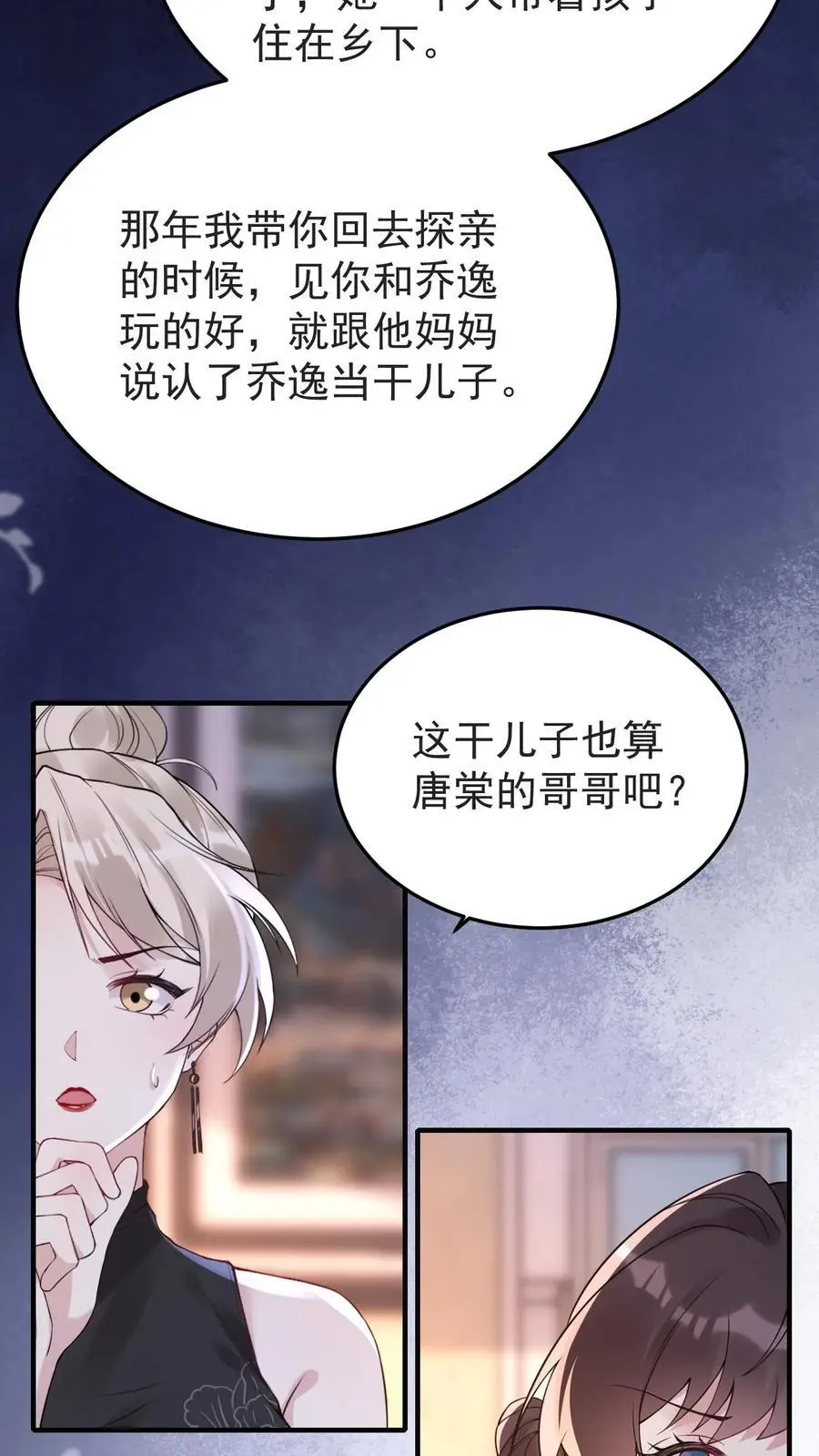 第164话 吃嫩草的心思 第28页
