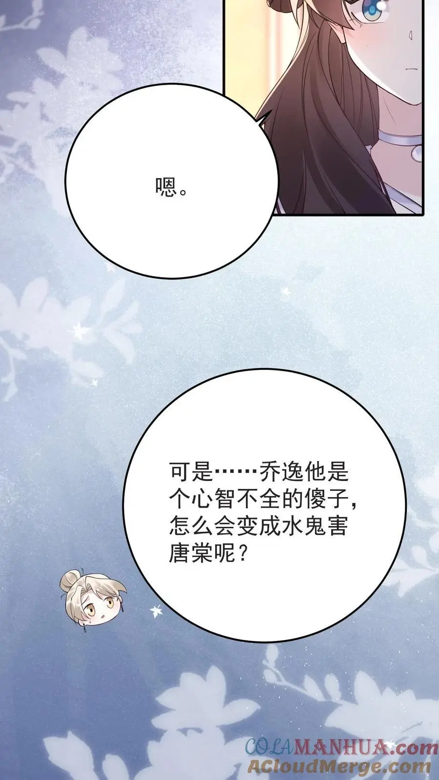 第164话 吃嫩草的心思 第29页
