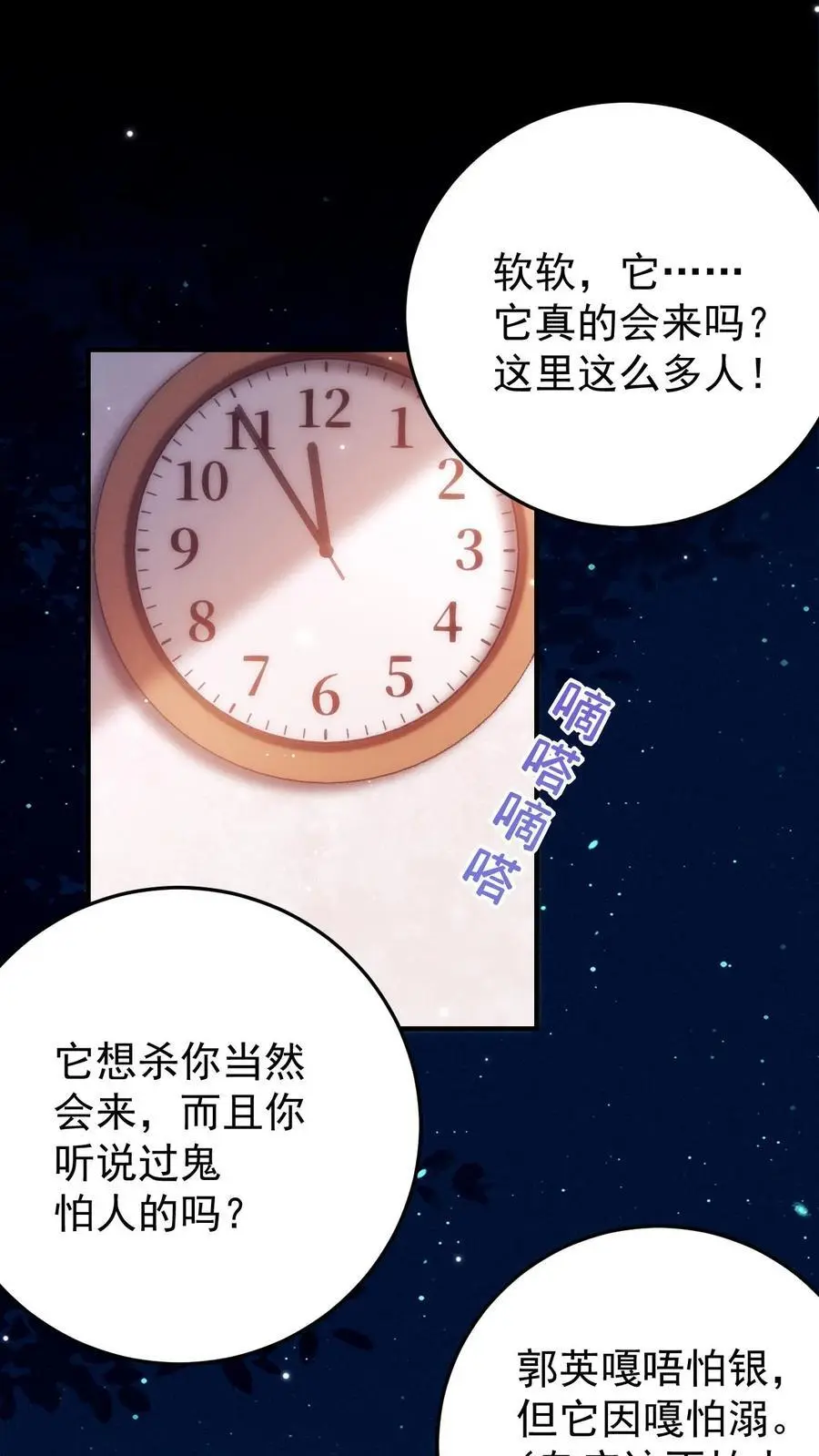 第165话 蝈蝈，哥哥 第2页