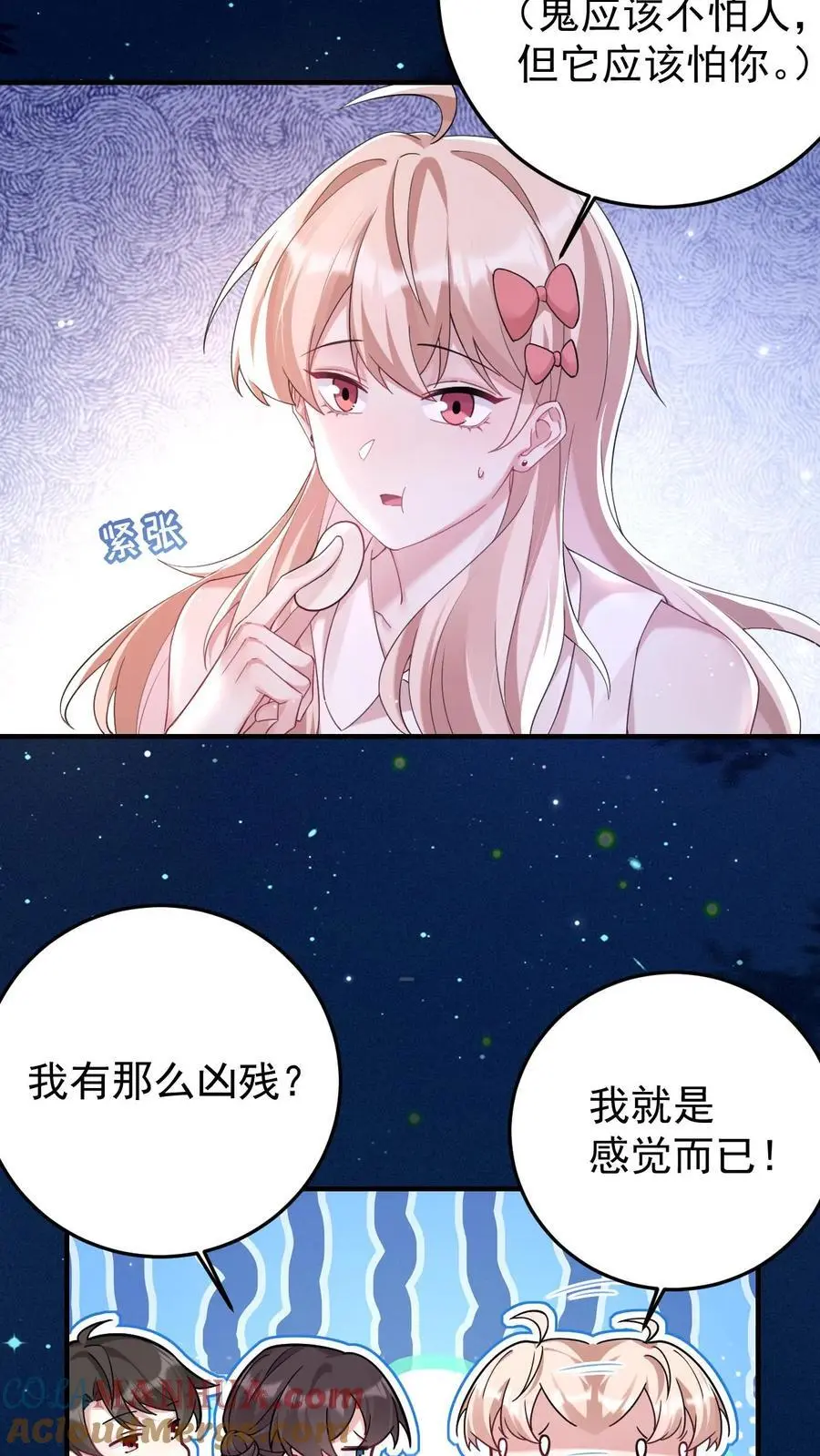 第165话 蝈蝈，哥哥 第3页