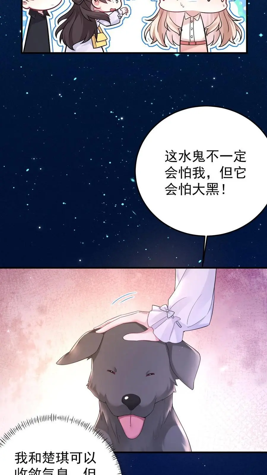 第165话 蝈蝈，哥哥 第4页