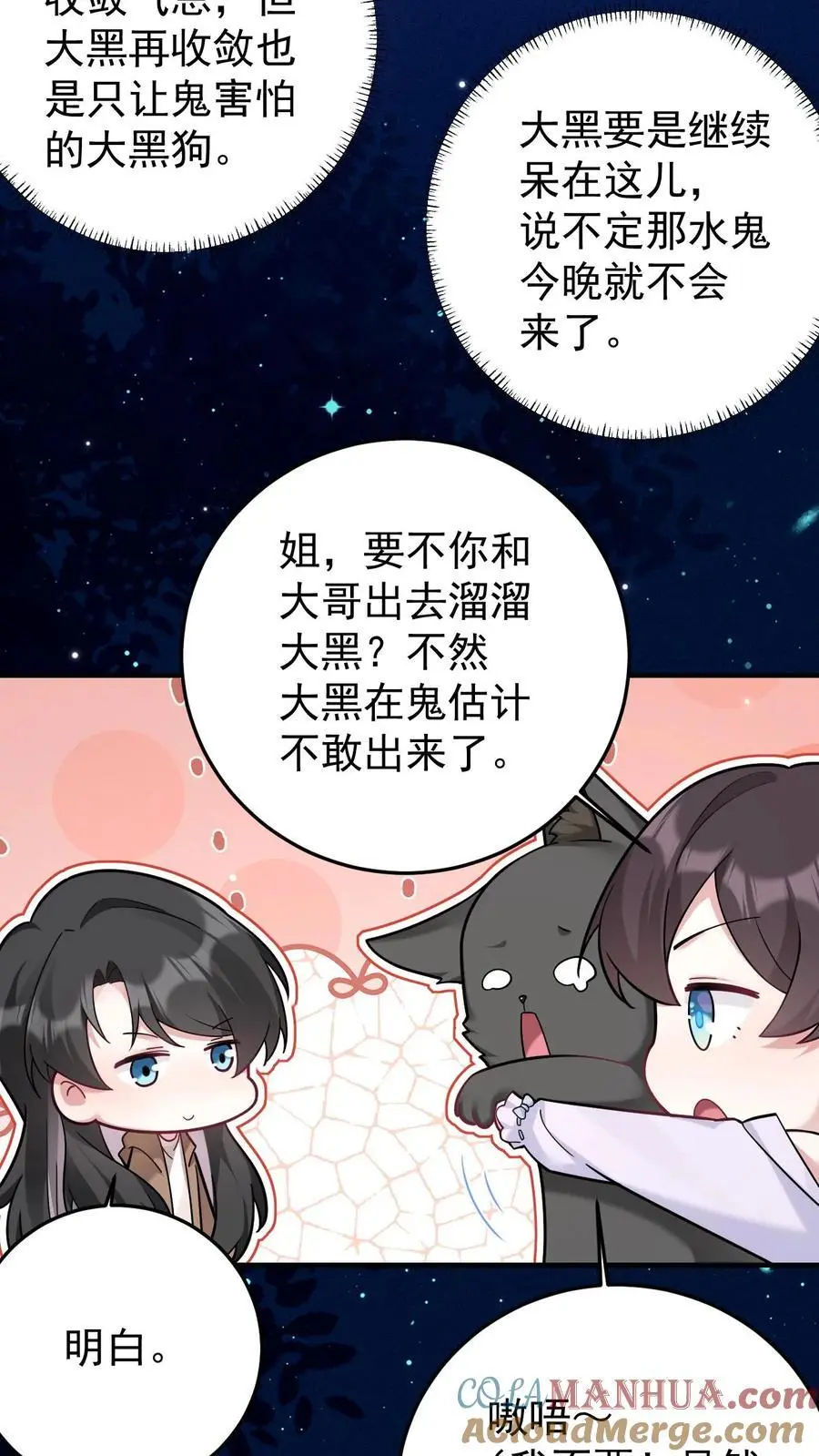 第165话 蝈蝈，哥哥 第5页