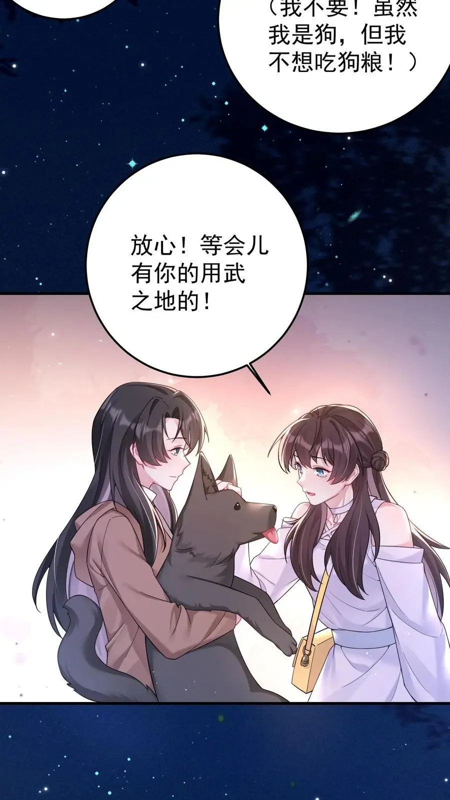第165话 蝈蝈，哥哥 第6页