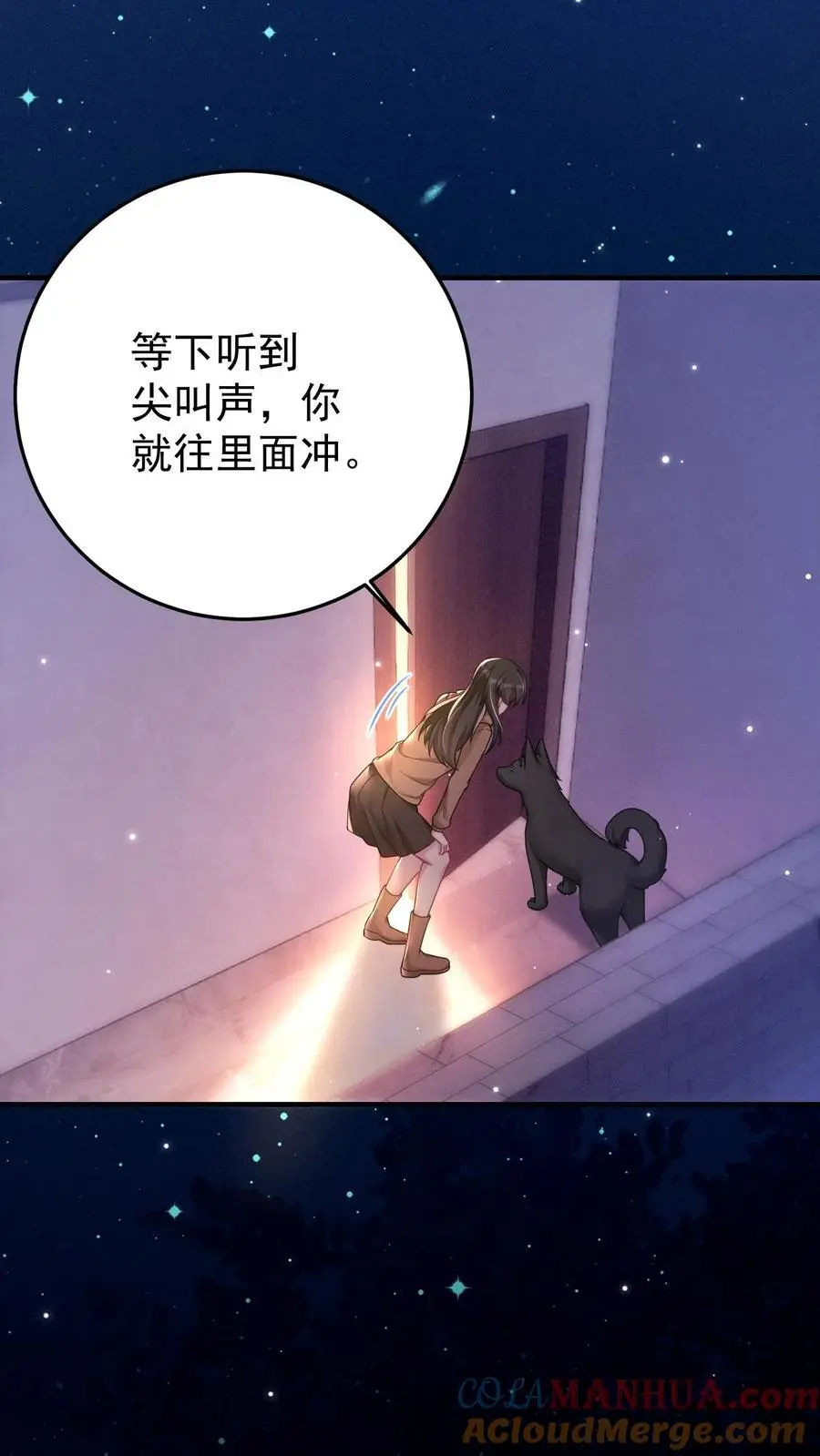 第165话 蝈蝈，哥哥 第7页