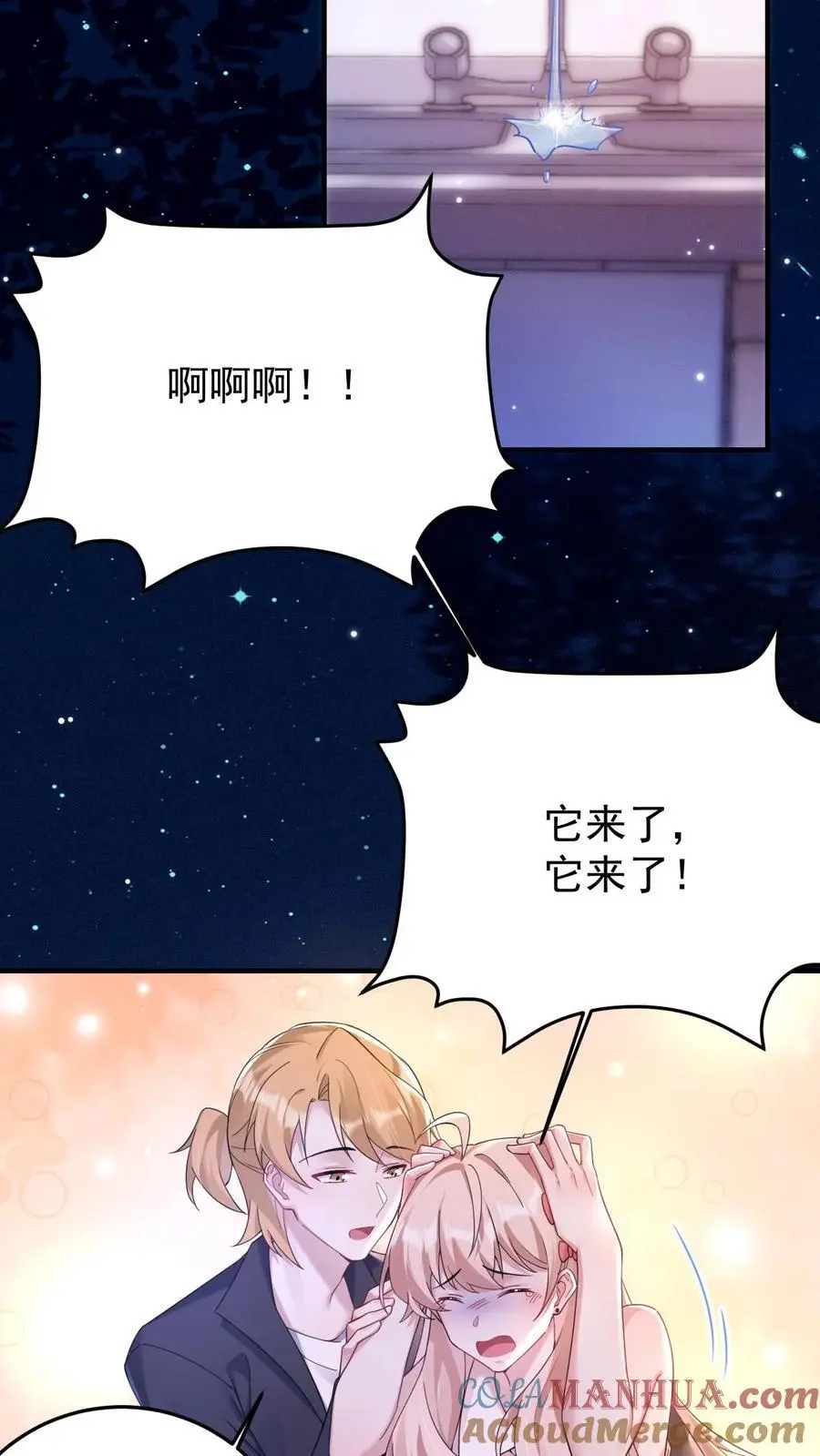 第165话 蝈蝈，哥哥 第9页