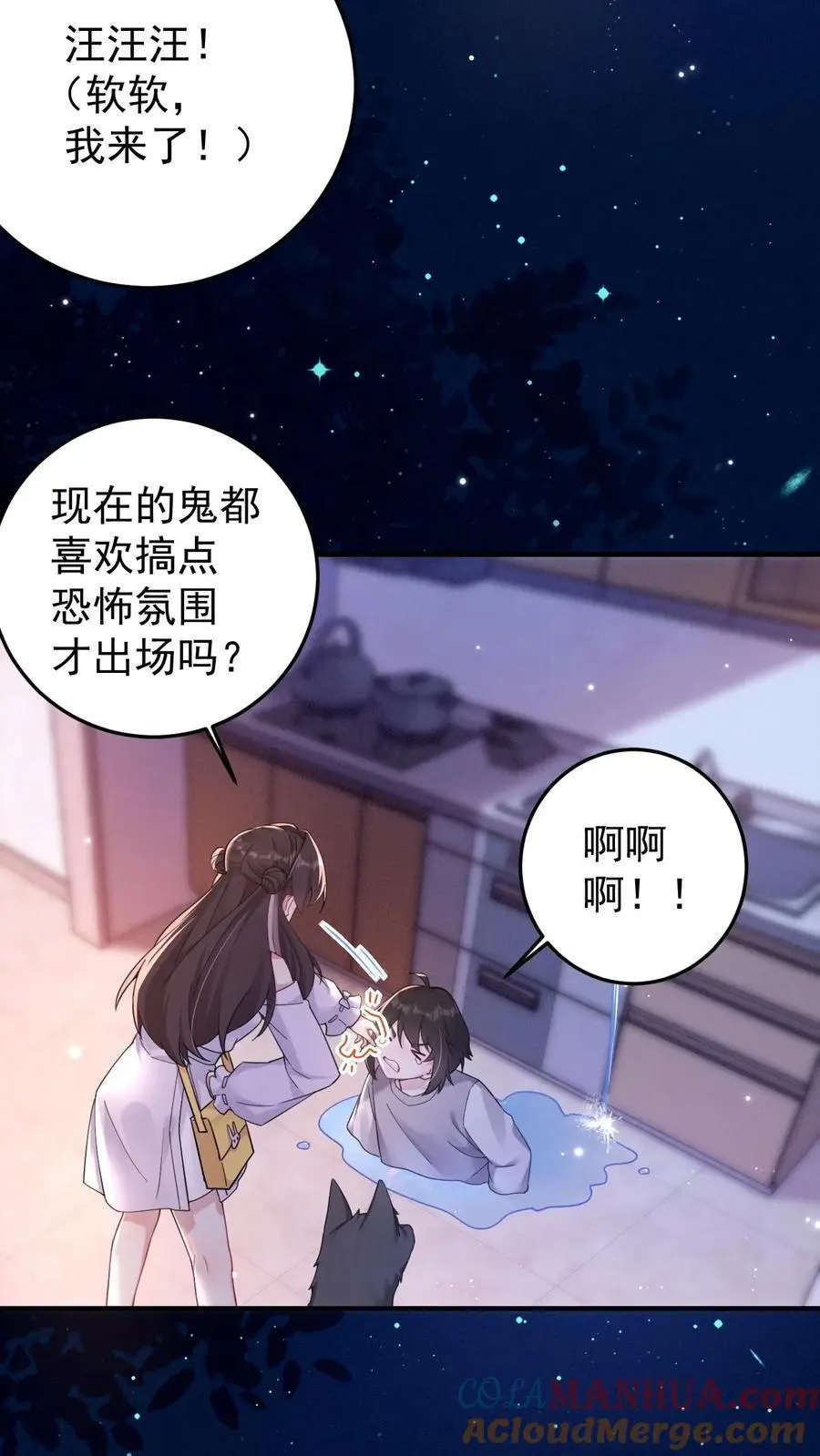 第165话 蝈蝈，哥哥 第11页