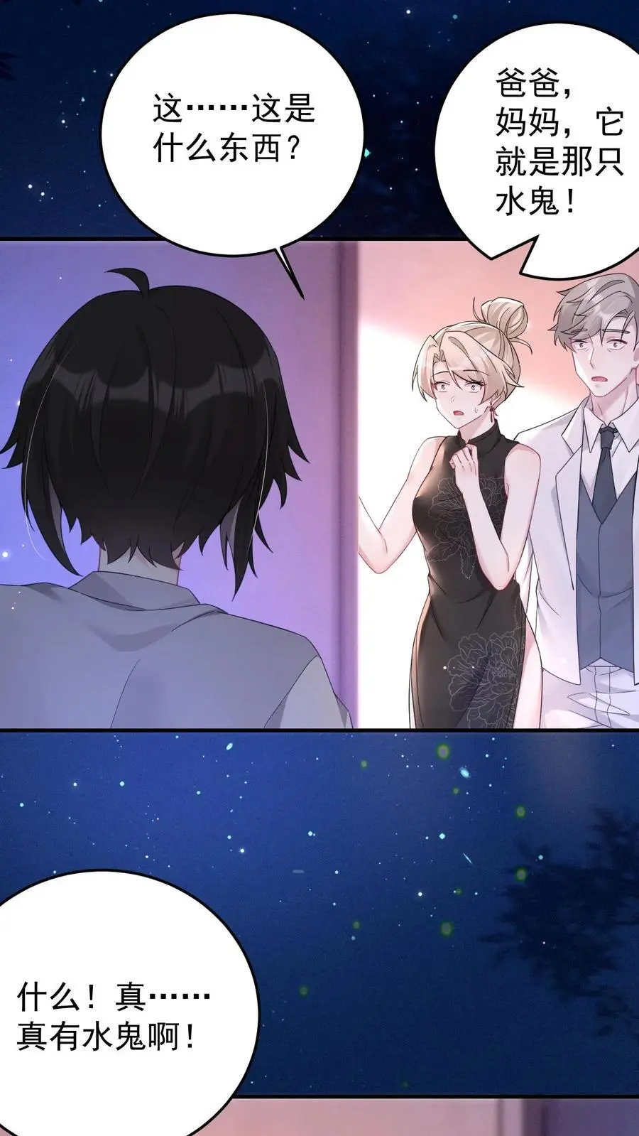 第165话 蝈蝈，哥哥 第12页