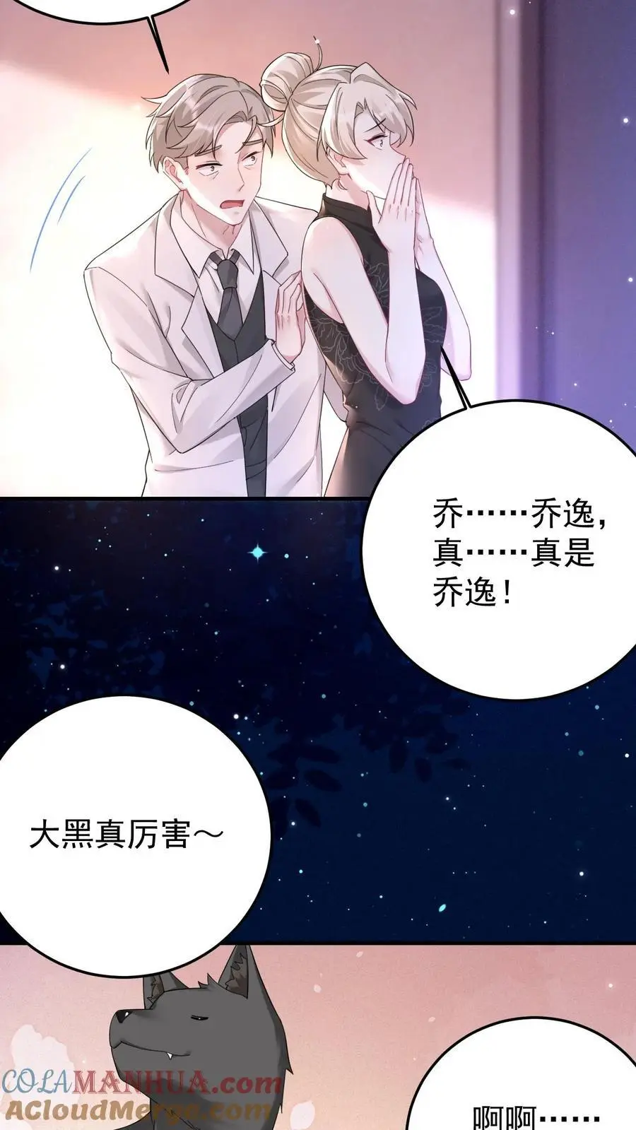 第165话 蝈蝈，哥哥 第13页