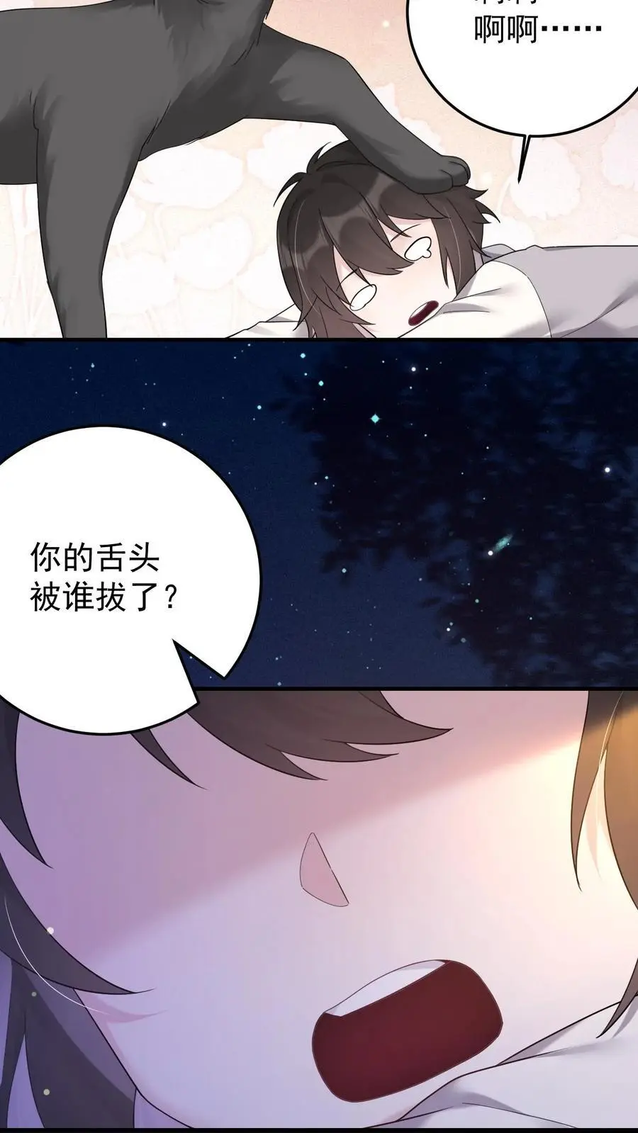 第165话 蝈蝈，哥哥 第14页