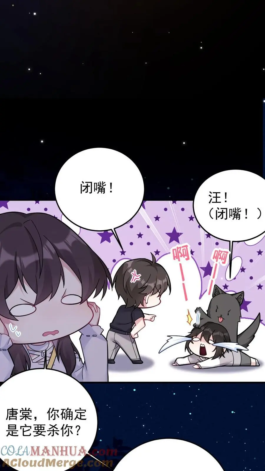 第165话 蝈蝈，哥哥 第15页