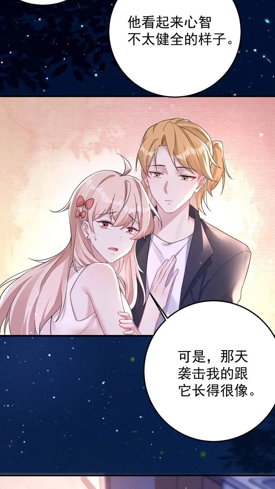 第165话 蝈蝈，哥哥 第16页