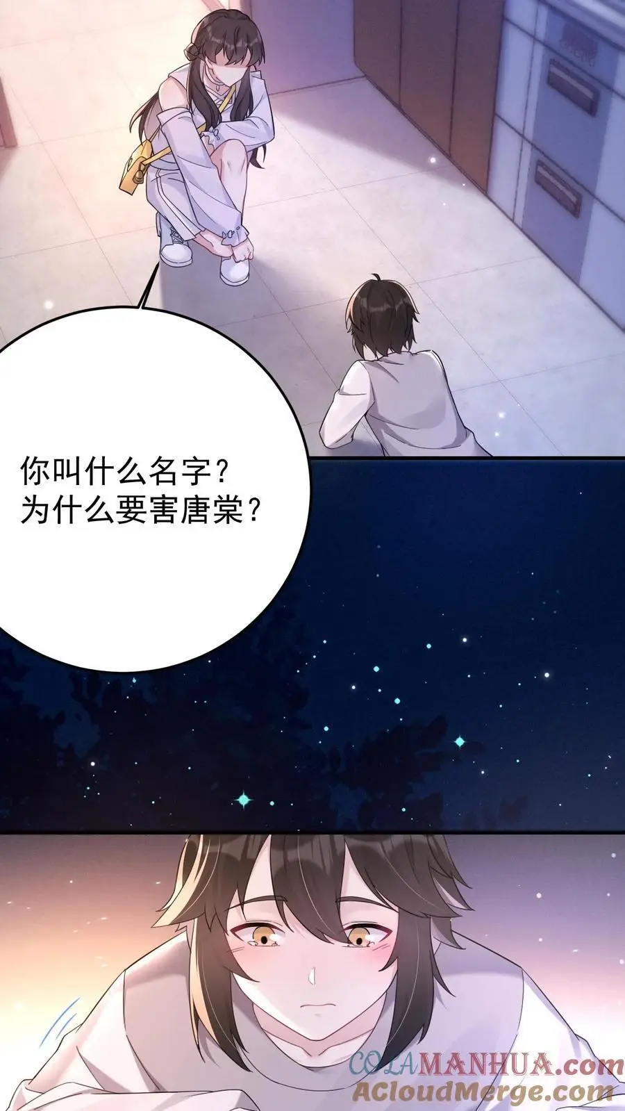 第165话 蝈蝈，哥哥 第17页