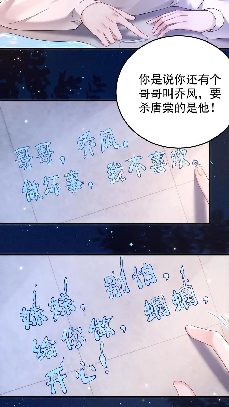 第165话 蝈蝈，哥哥 第18页