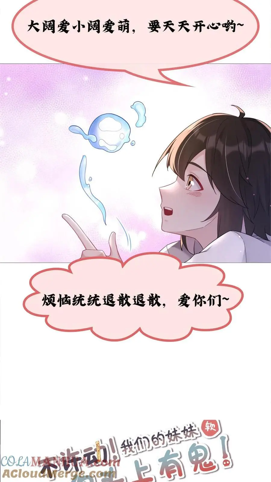 第165话 蝈蝈，哥哥 第21页