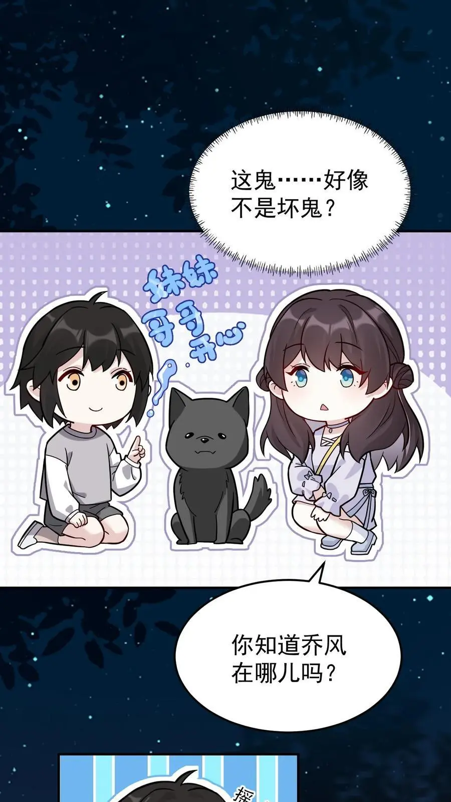 第166话 北斗七星阵 第2页
