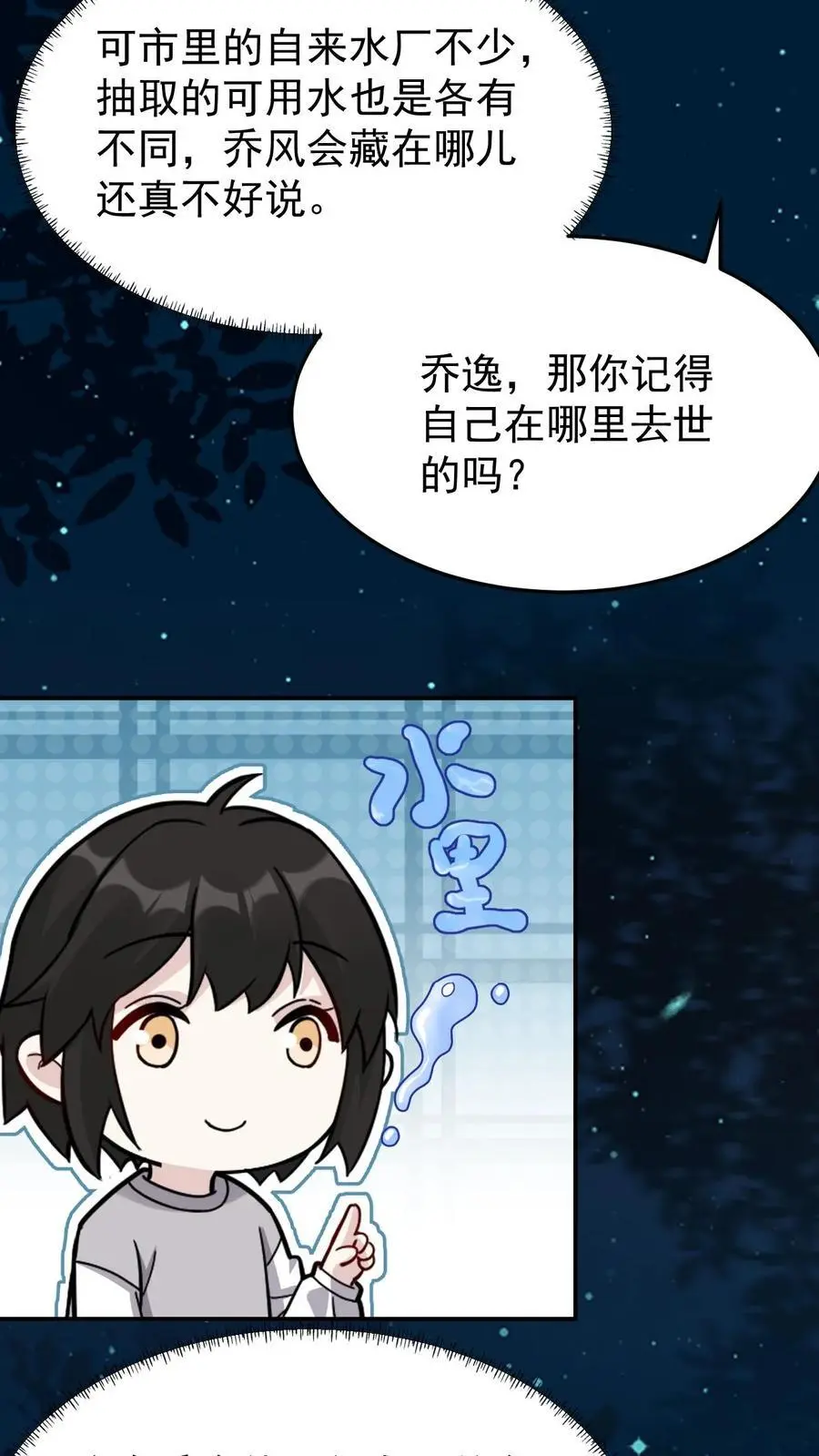 第166话 北斗七星阵 第4页