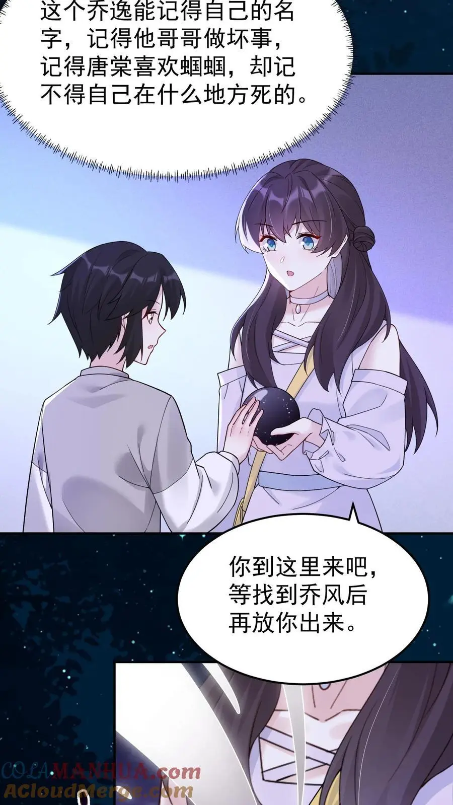 第166话 北斗七星阵 第5页