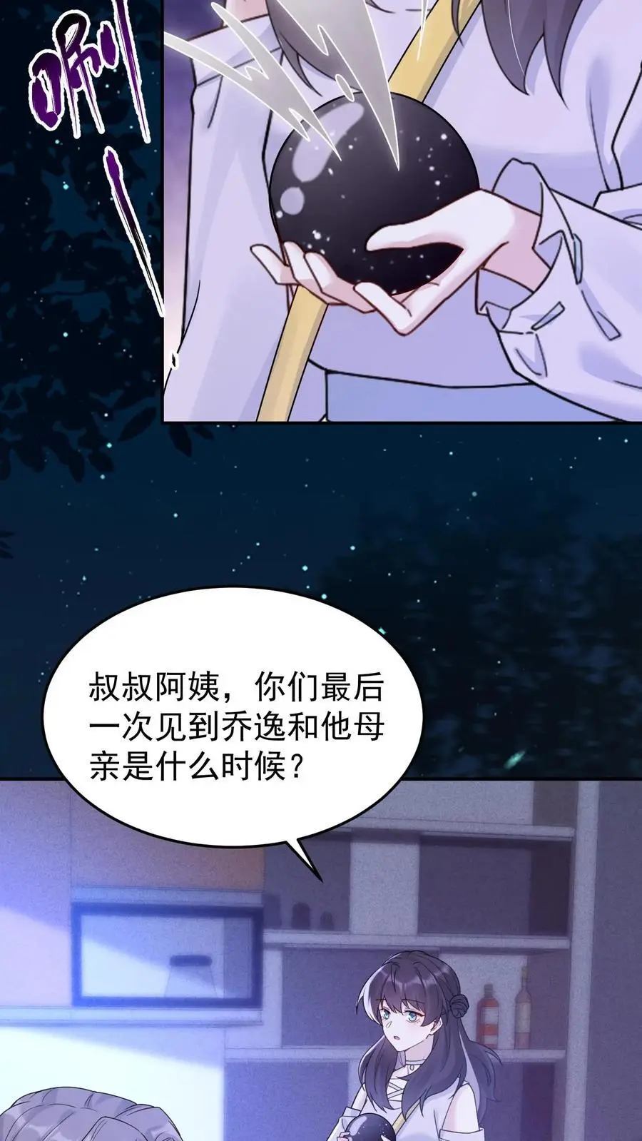 第166话 北斗七星阵 第6页