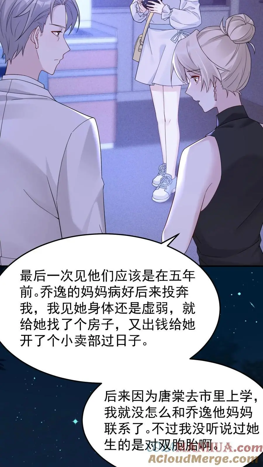 第166话 北斗七星阵 第7页