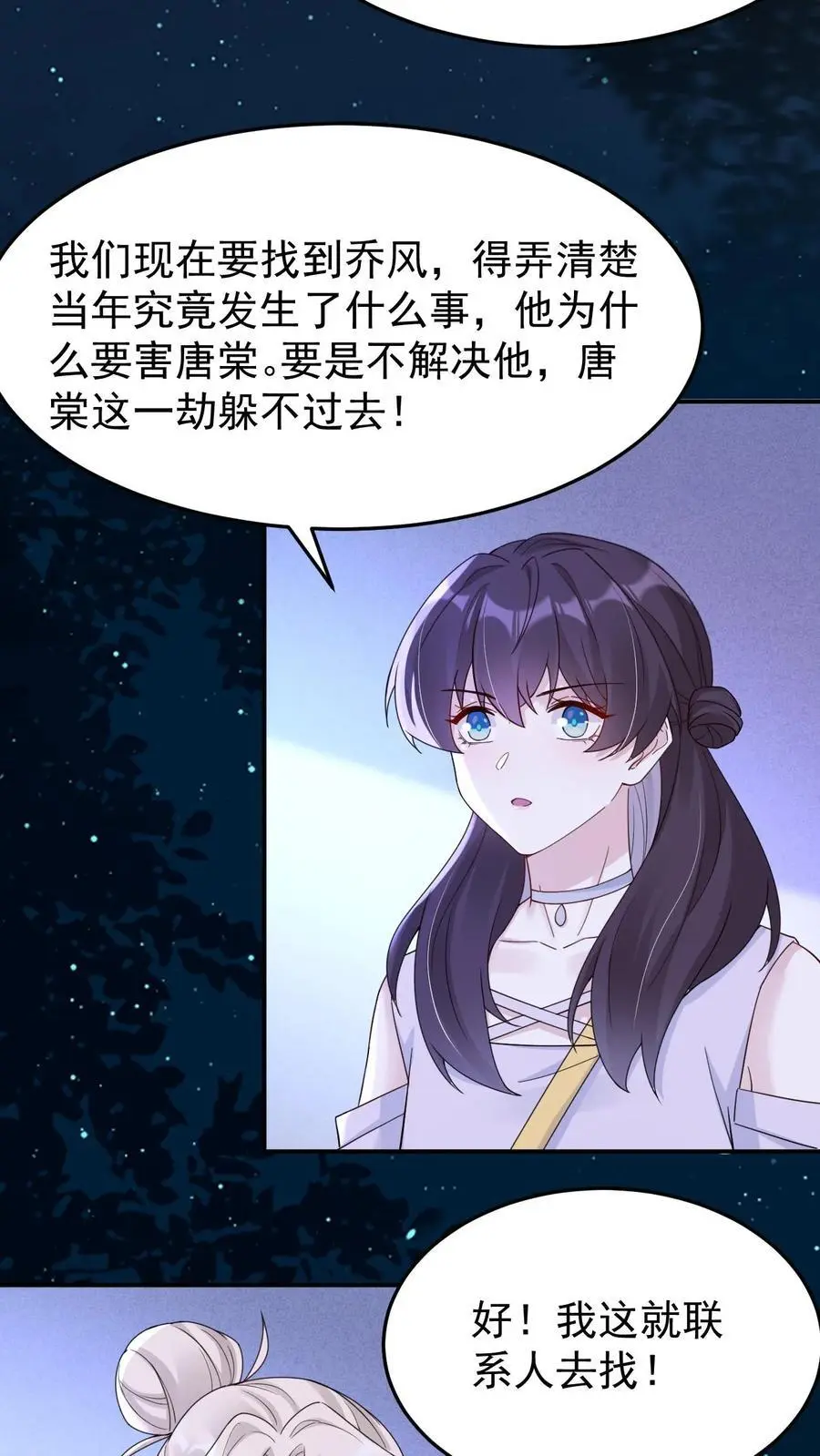 第166话 北斗七星阵 第8页