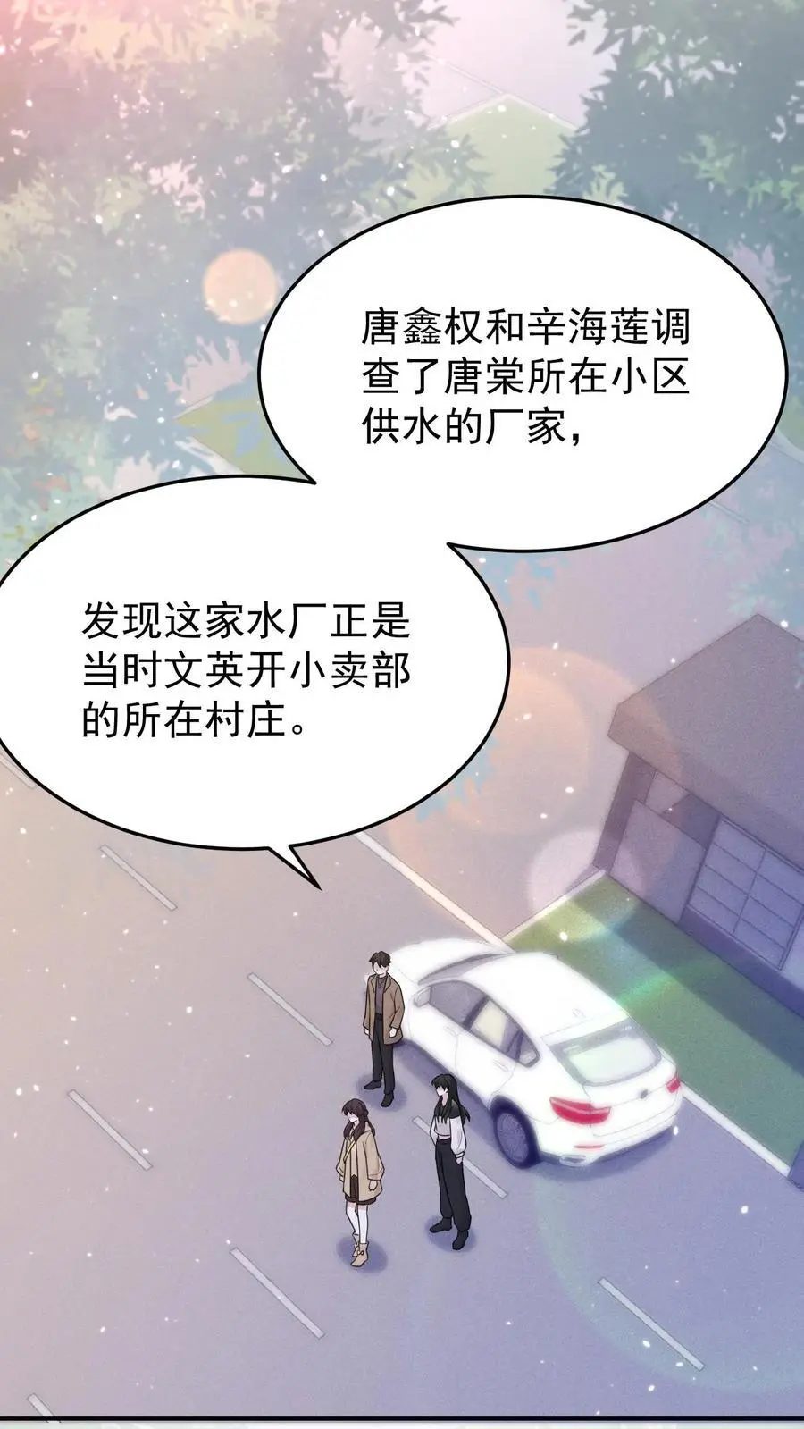 第166话 北斗七星阵 第10页