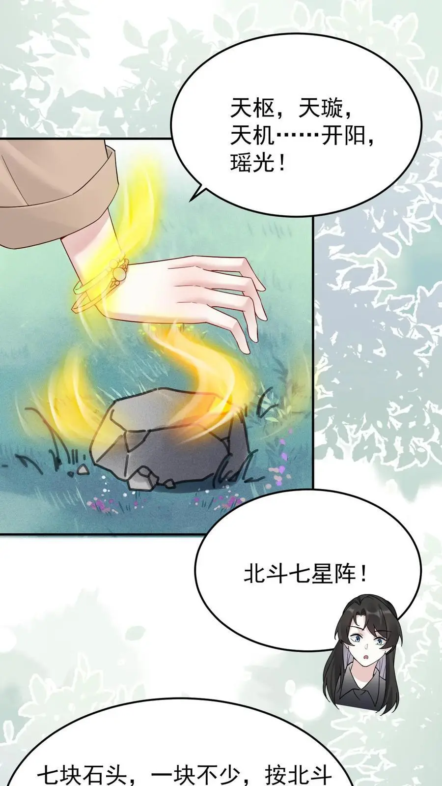 第166话 北斗七星阵 第14页