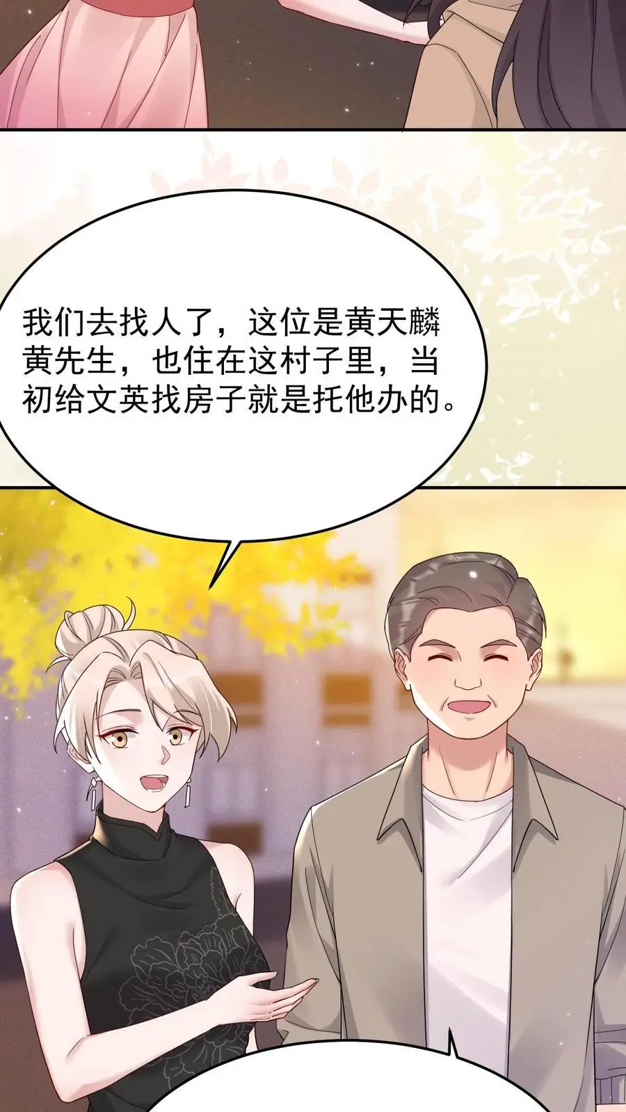第166话 北斗七星阵 第18页