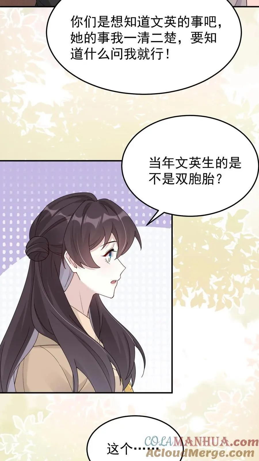 第166话 北斗七星阵 第19页