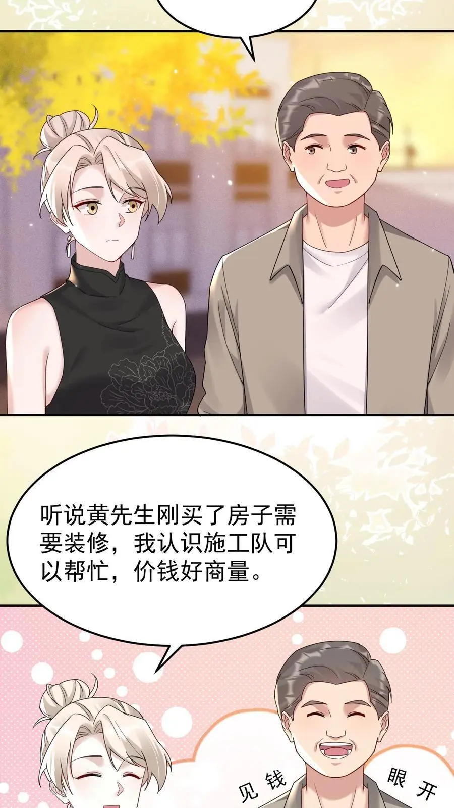 第166话 北斗七星阵 第20页