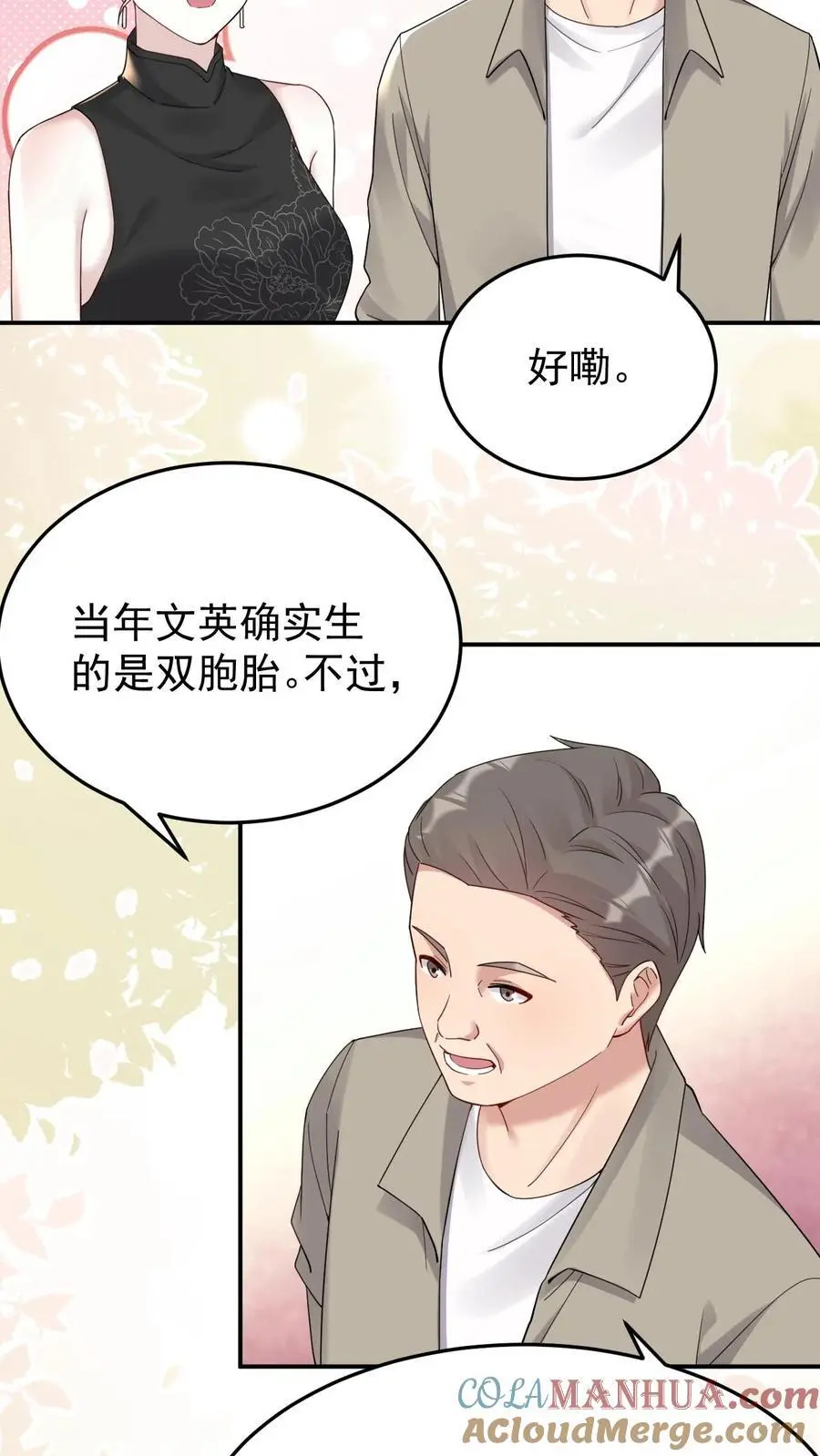 第166话 北斗七星阵 第21页
