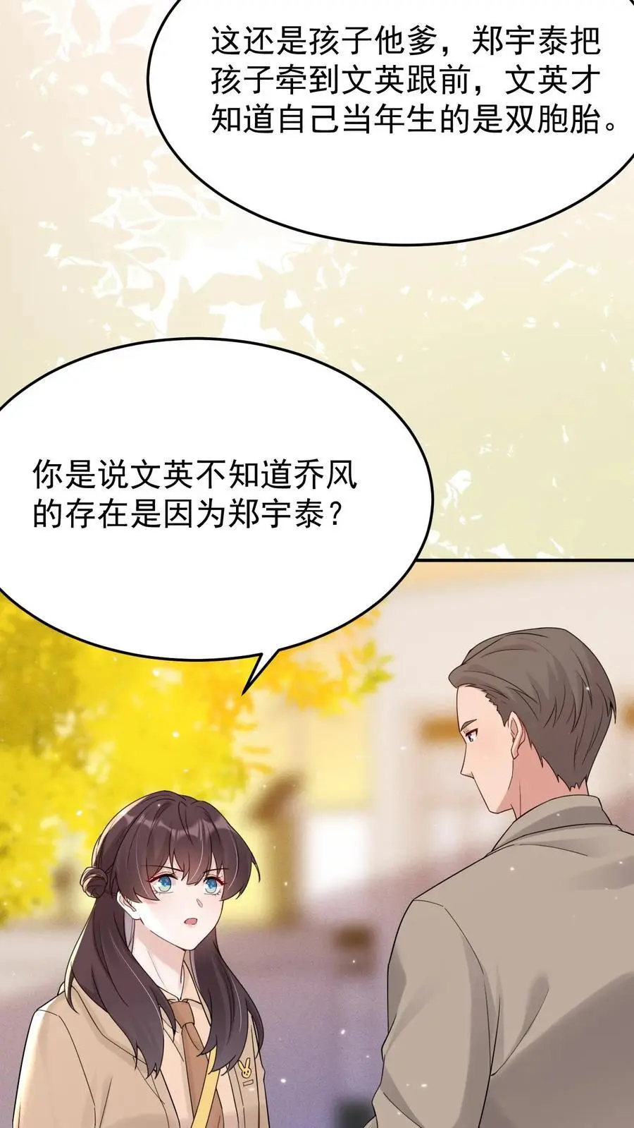 第166话 北斗七星阵 第22页
